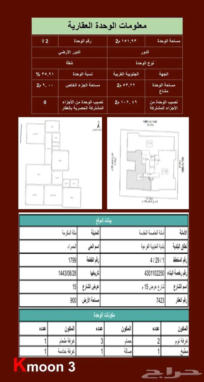 شقة تمليك بمبنى KMOON 3 بمخطط الحمراء بمكة المكرمة 1
