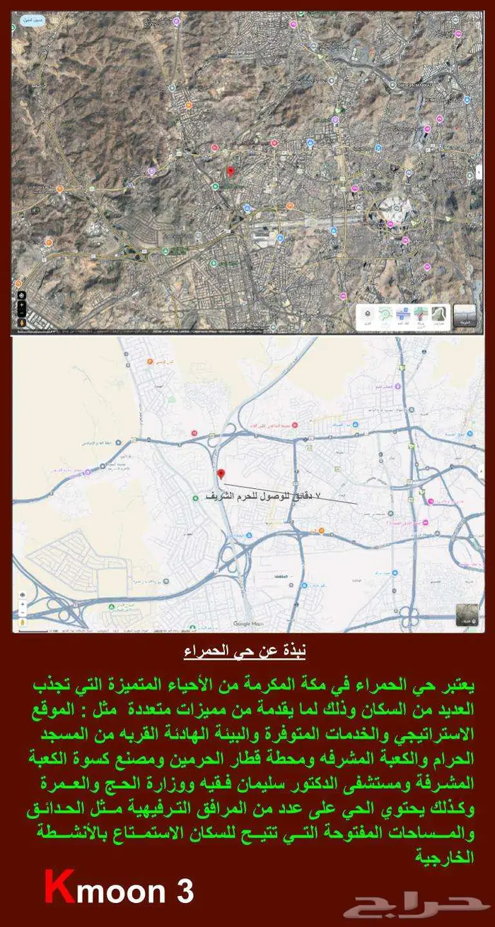 شقة تمليك بمبنى KMOON 3 بمخطط الحمراء بمكة المكرمة 2