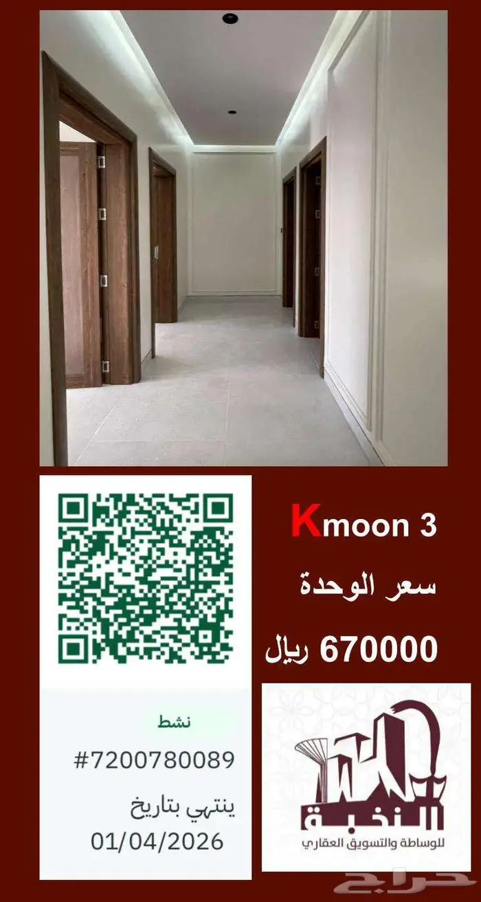 شقة تمليك بمبنى KMOON 3 بمخطط الحمراء بمكة المكرمة 10