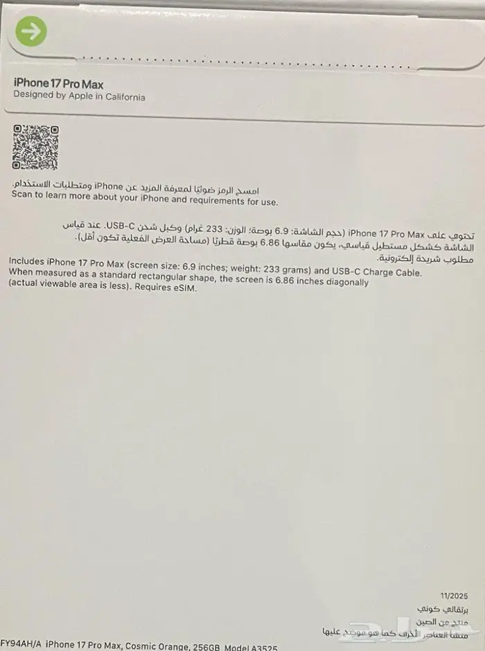 جوال ايفون 17 برو ماكس 256 جيجا للبيع 1