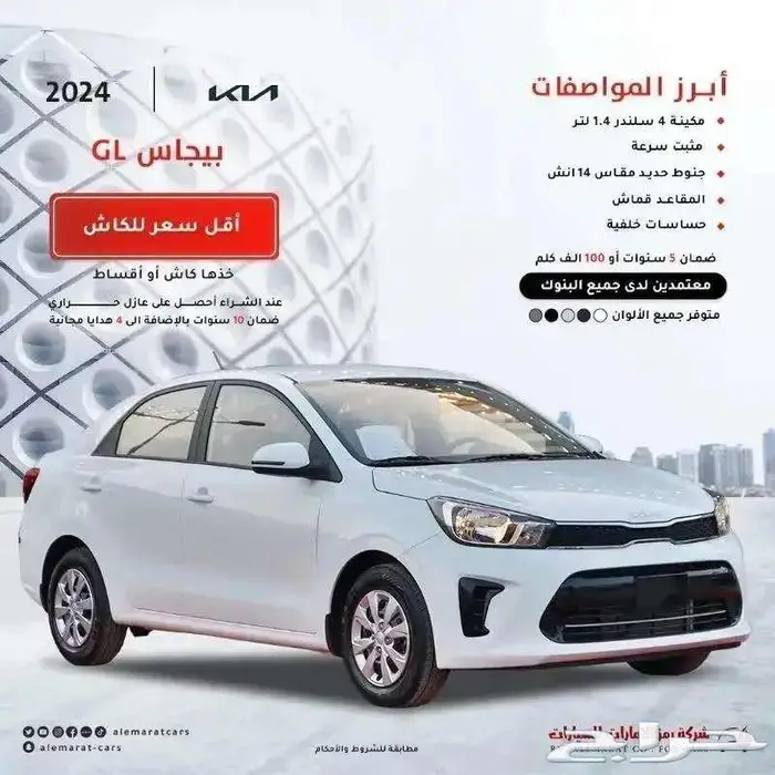 كيا بيجاس 2026ستاندر مبيعات بنوك واقساط 0