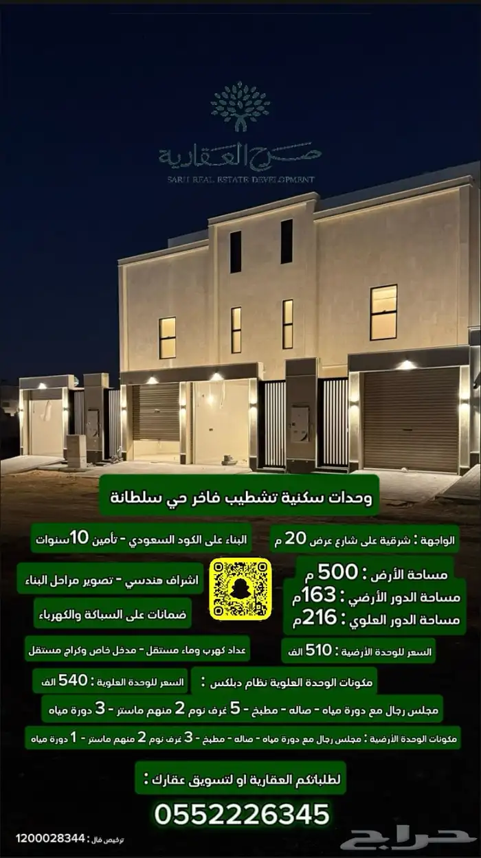 للبيع وحدات سكنية تشطيب فاخر بسعر رائع 0