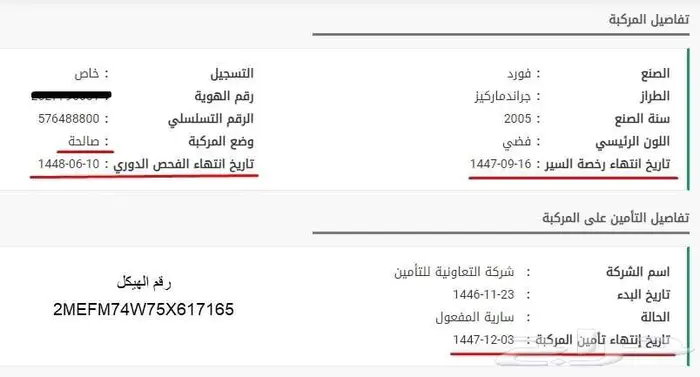 فورد جراند ماركيز 2005 16