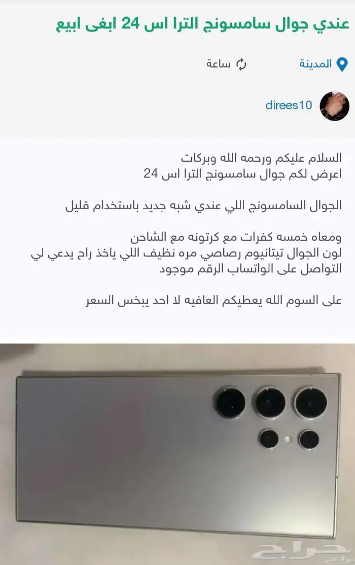 سامسونج ألترا إس 24 5