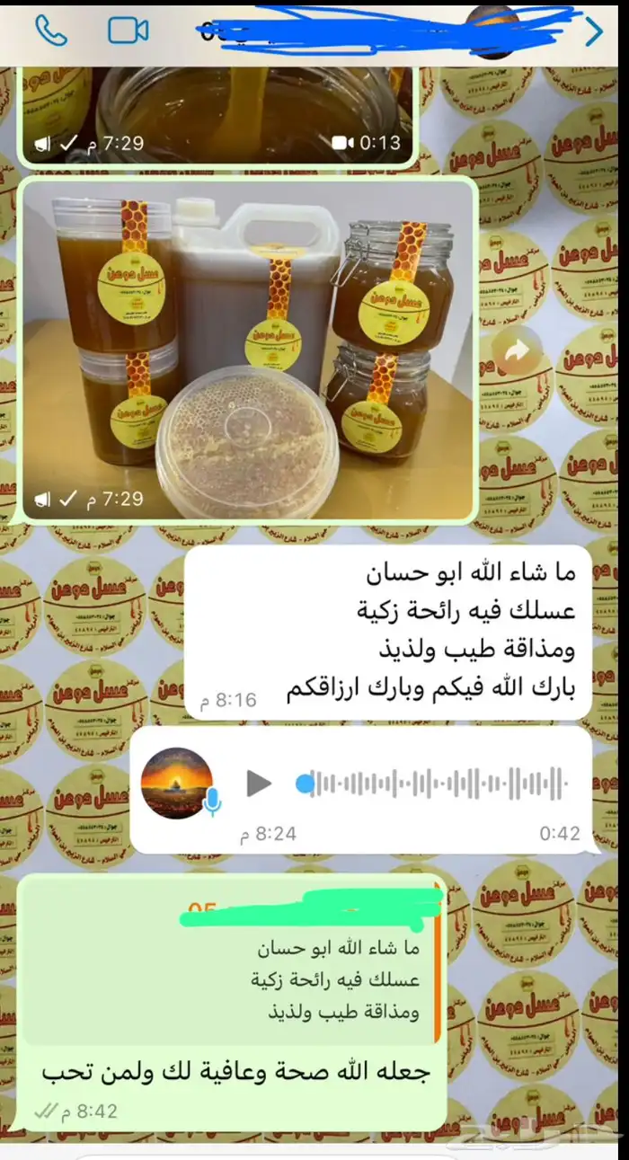 عسل طبيعي وشاهد 400 تقييم ولله الحمد 81