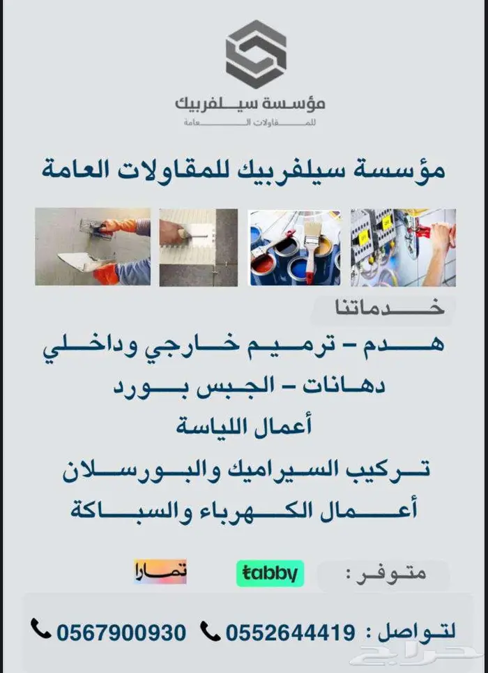 مقاولات العامة بأشراف (سعودي) 0