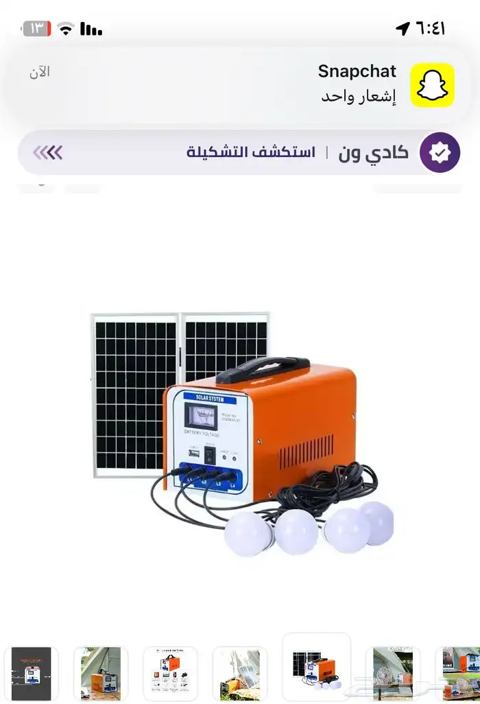 جهاز طاقه شمسيه 0