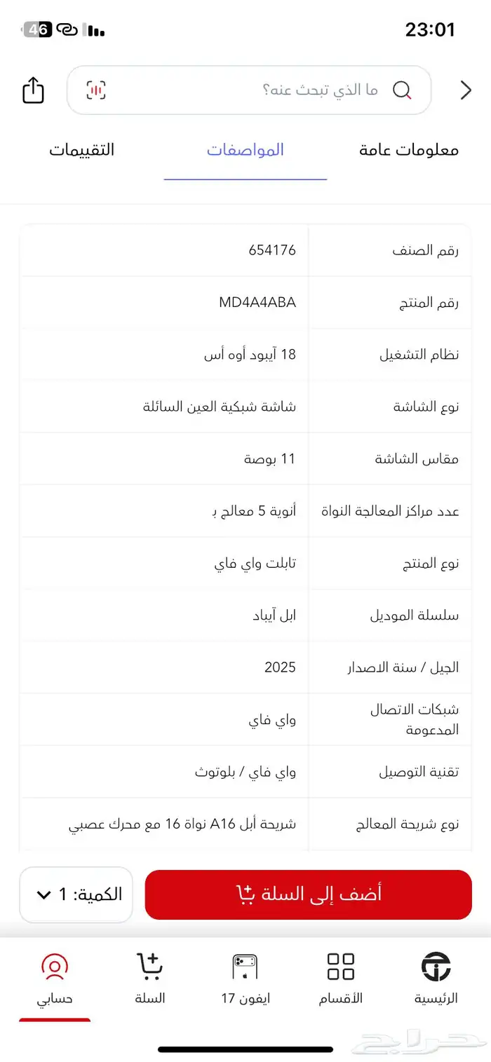 ايباد A16 2025 1