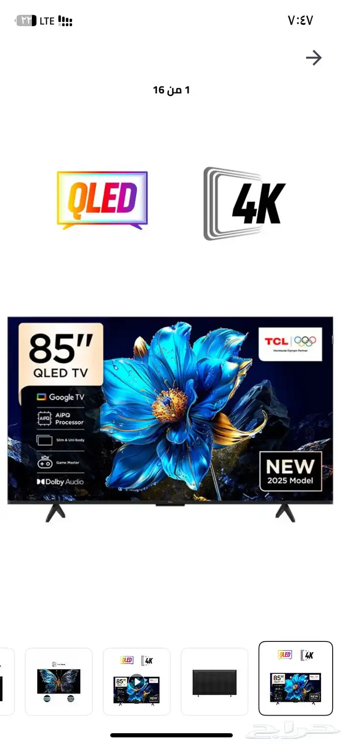 شاشة TCL 85 بوصة 1