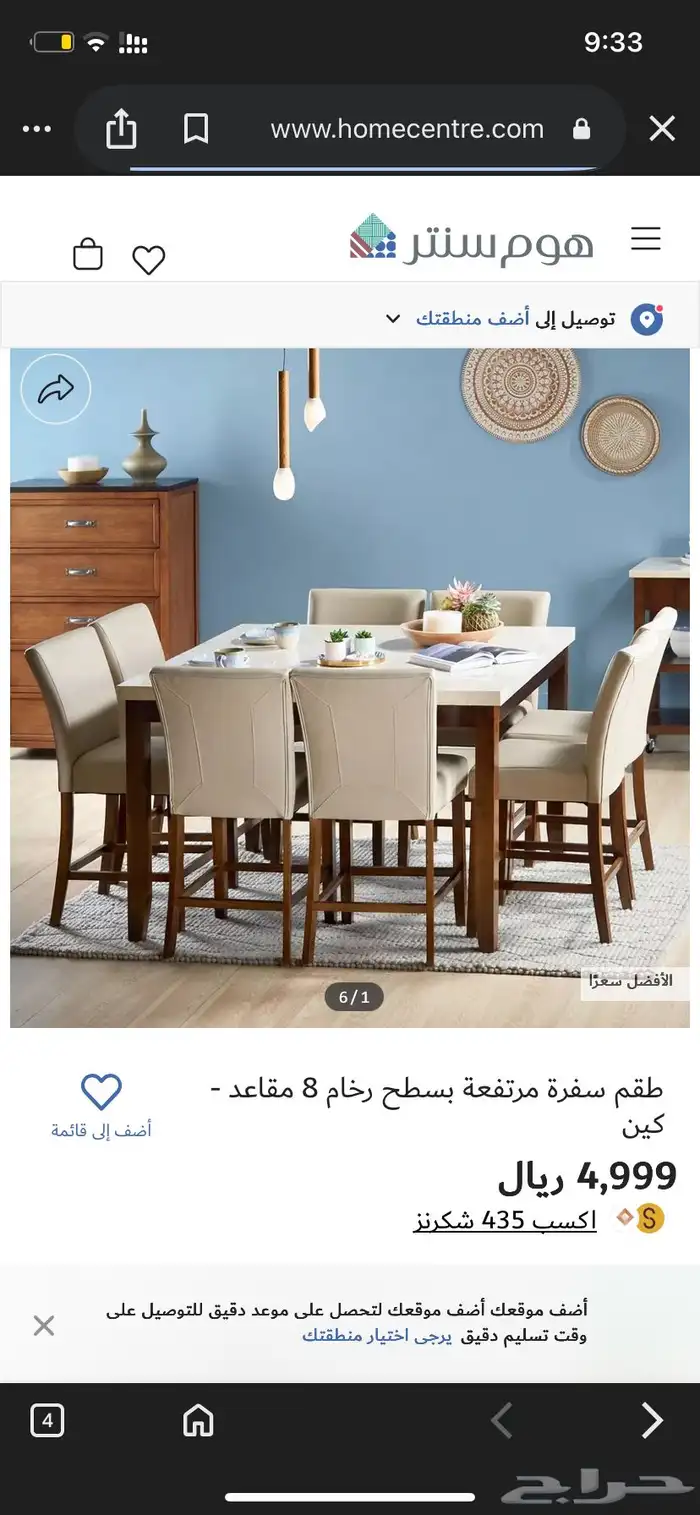 طاولة طعام 8 أشخاص للبيع 1