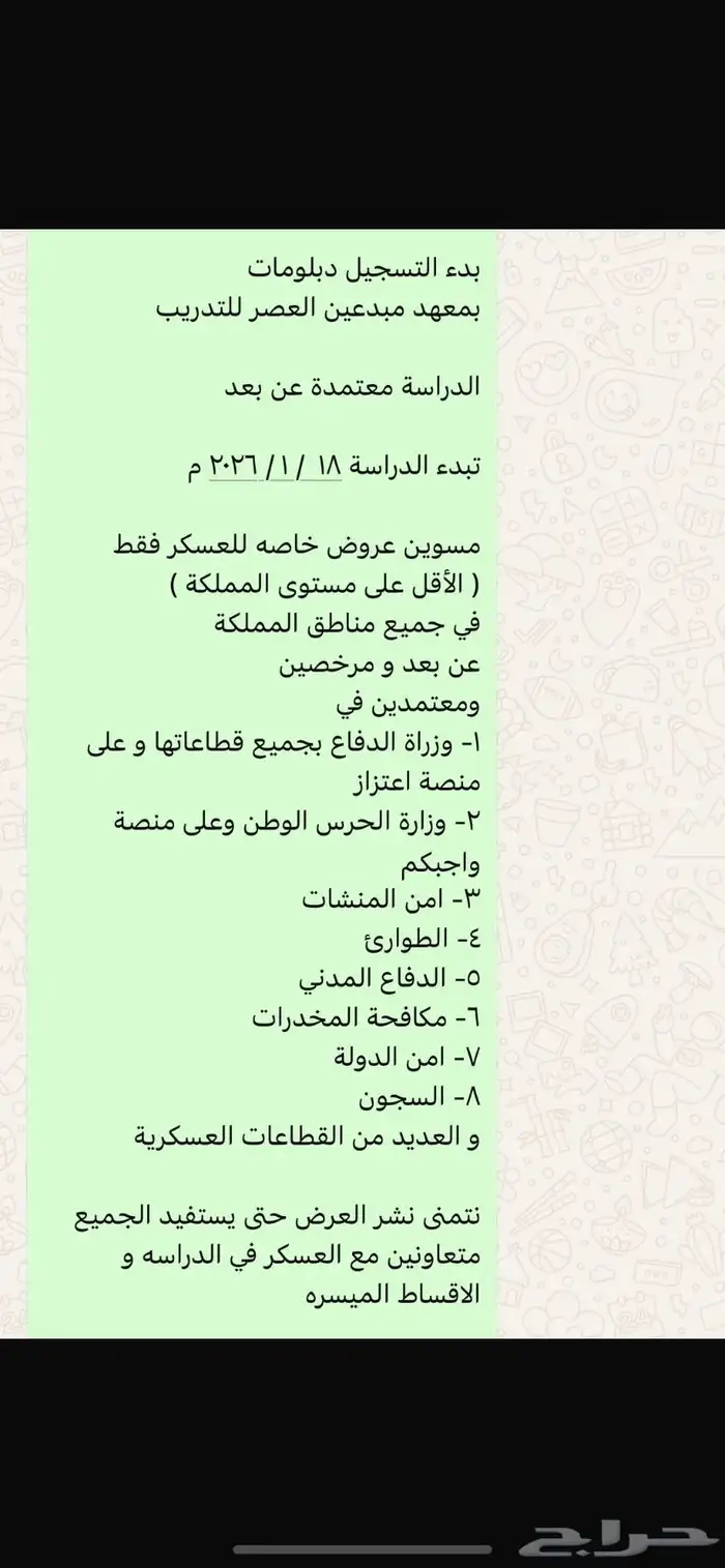 دبلوم معتمد عن بعد بساعات مرنه 0