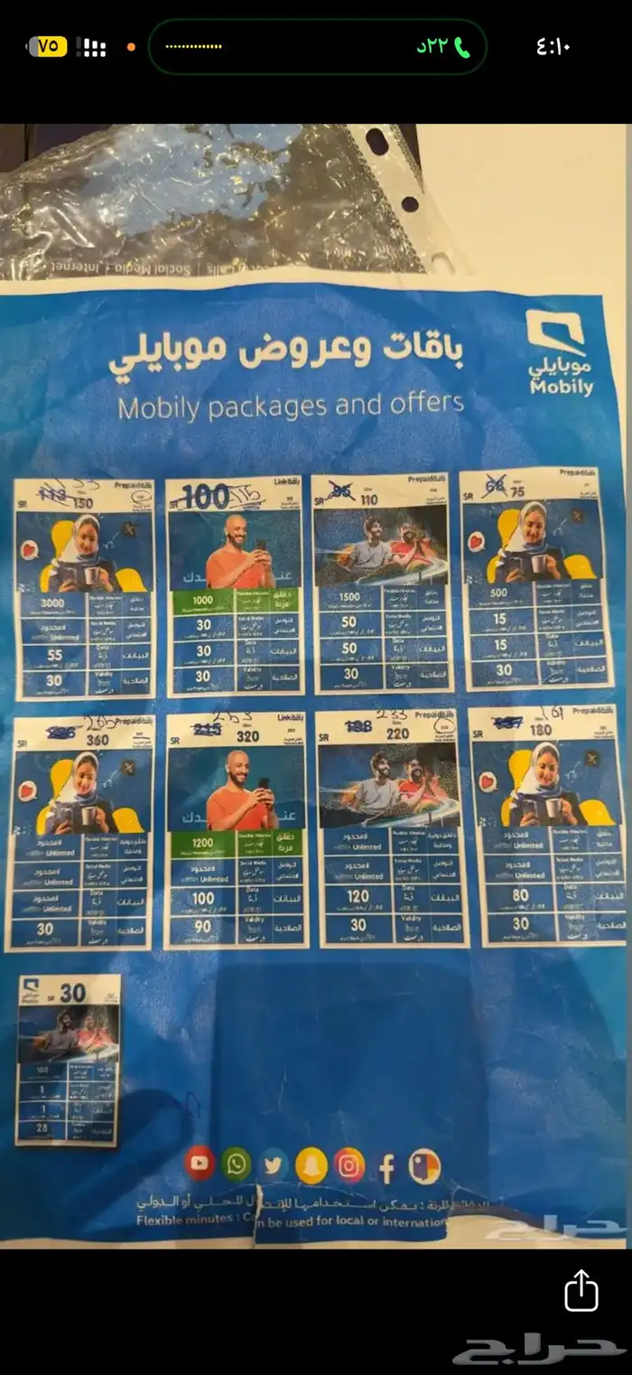 عروض على الباقات موبايلي 1