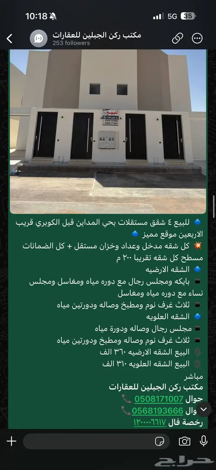 للبيع شقه بحي المداين 310 الف المواصفات بالصور 1