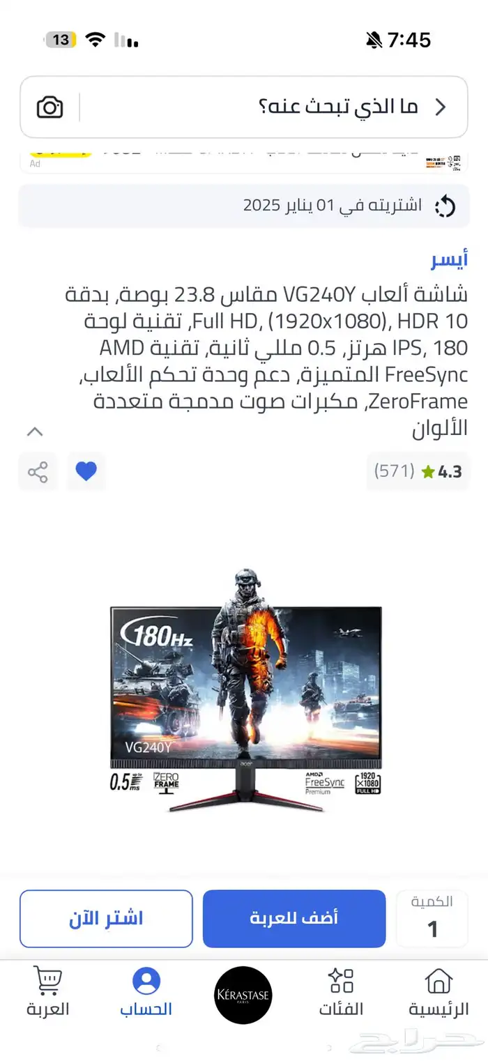 شاشة قيمنق 1