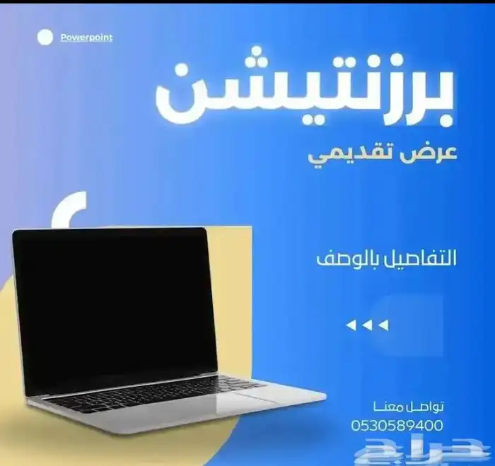 عرض تقديمي بوربوينت برزنتيشن 0