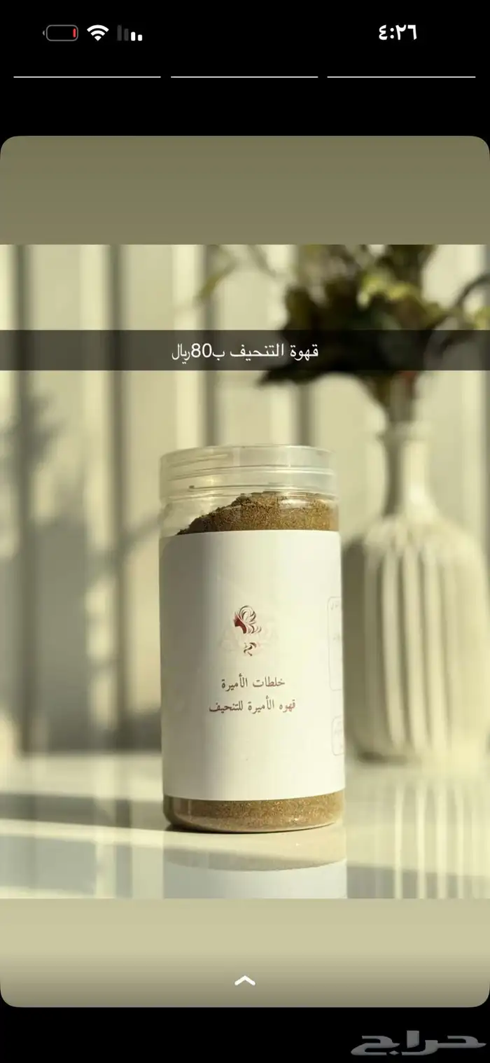 قهوة تنحيف الاميره 2