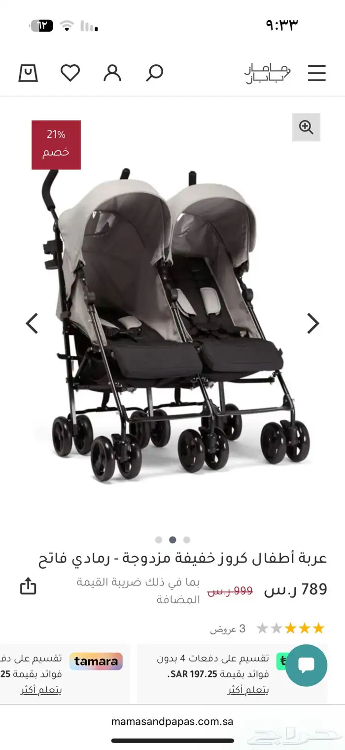 عربية توأم ماماز اند باباز شبه جديده 0