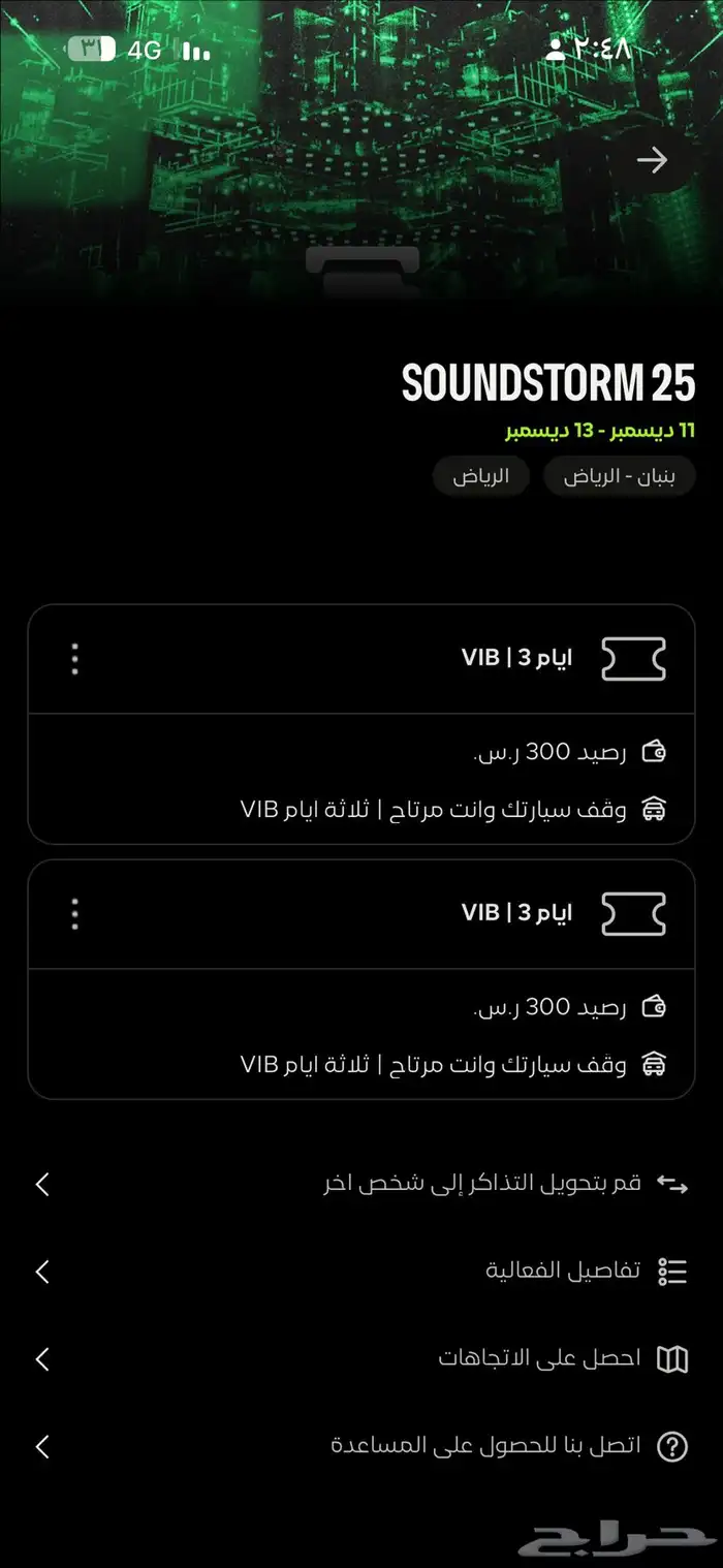 تذكرتين ستاند ستورم تسلم يد بيد vip ثلاث ايام ب 1900 0