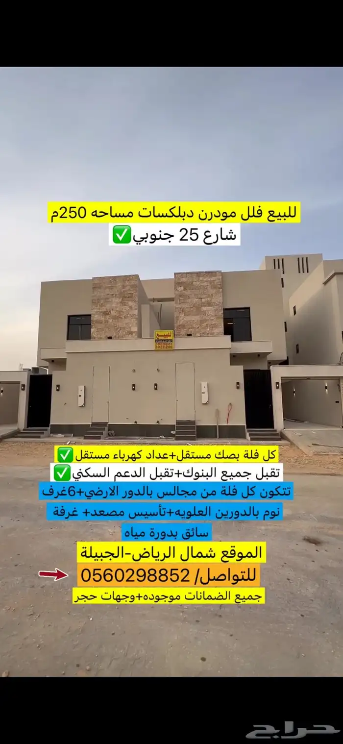 للبيع فلل دبلكسات بالجبيلة 0