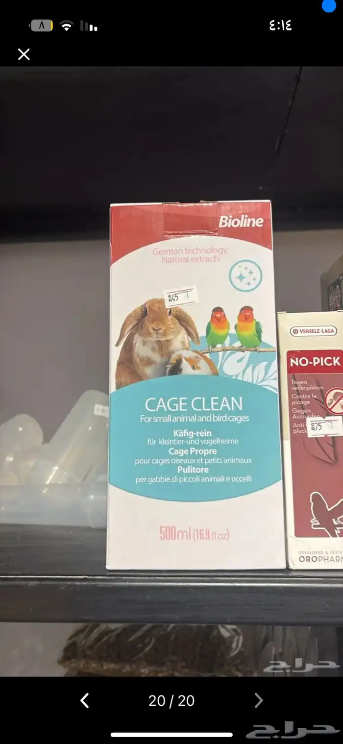 مستلزمات طيور وقطط اسعار 0