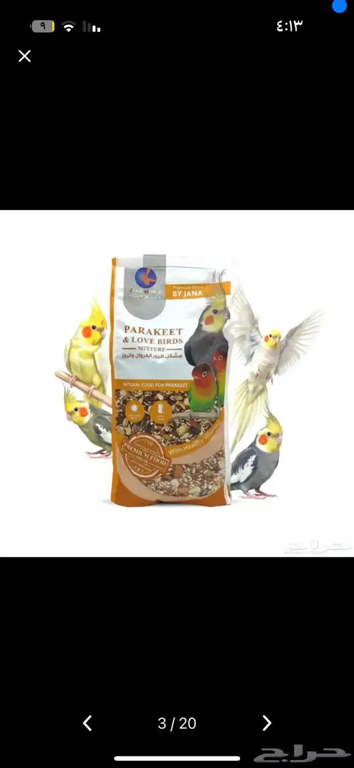 مستلزمات طيور وقطط اسعار 16