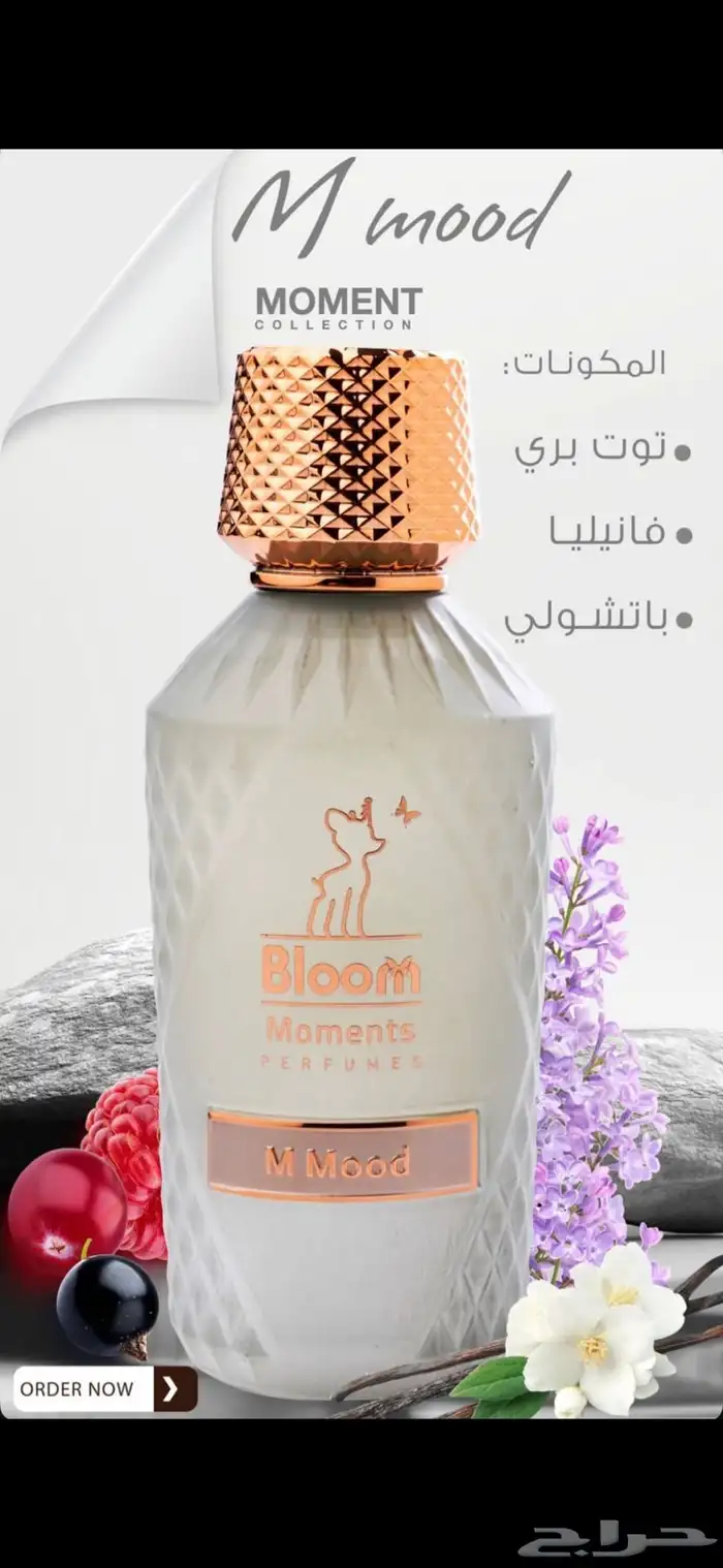 عطور بلوم بأسعار مغرية 2