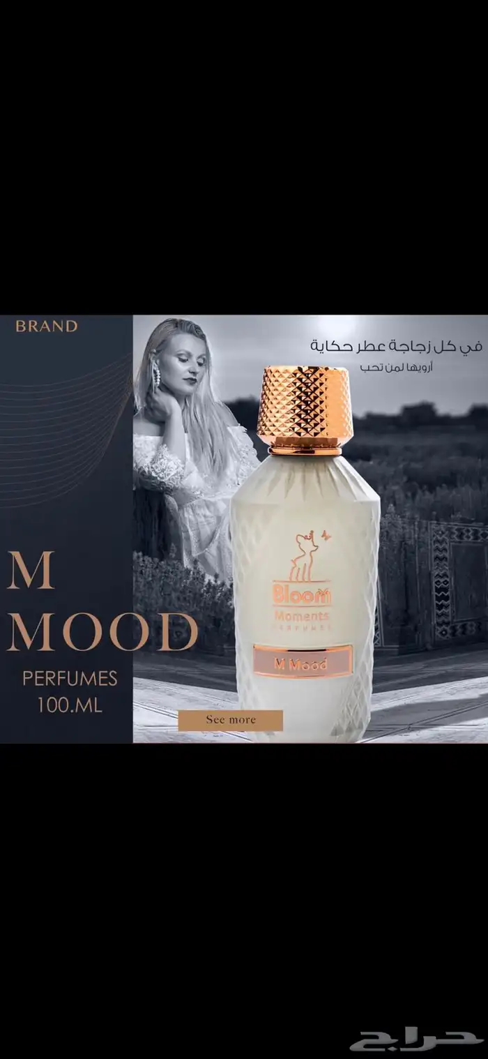 عطور بلوم بأسعار مغرية 6