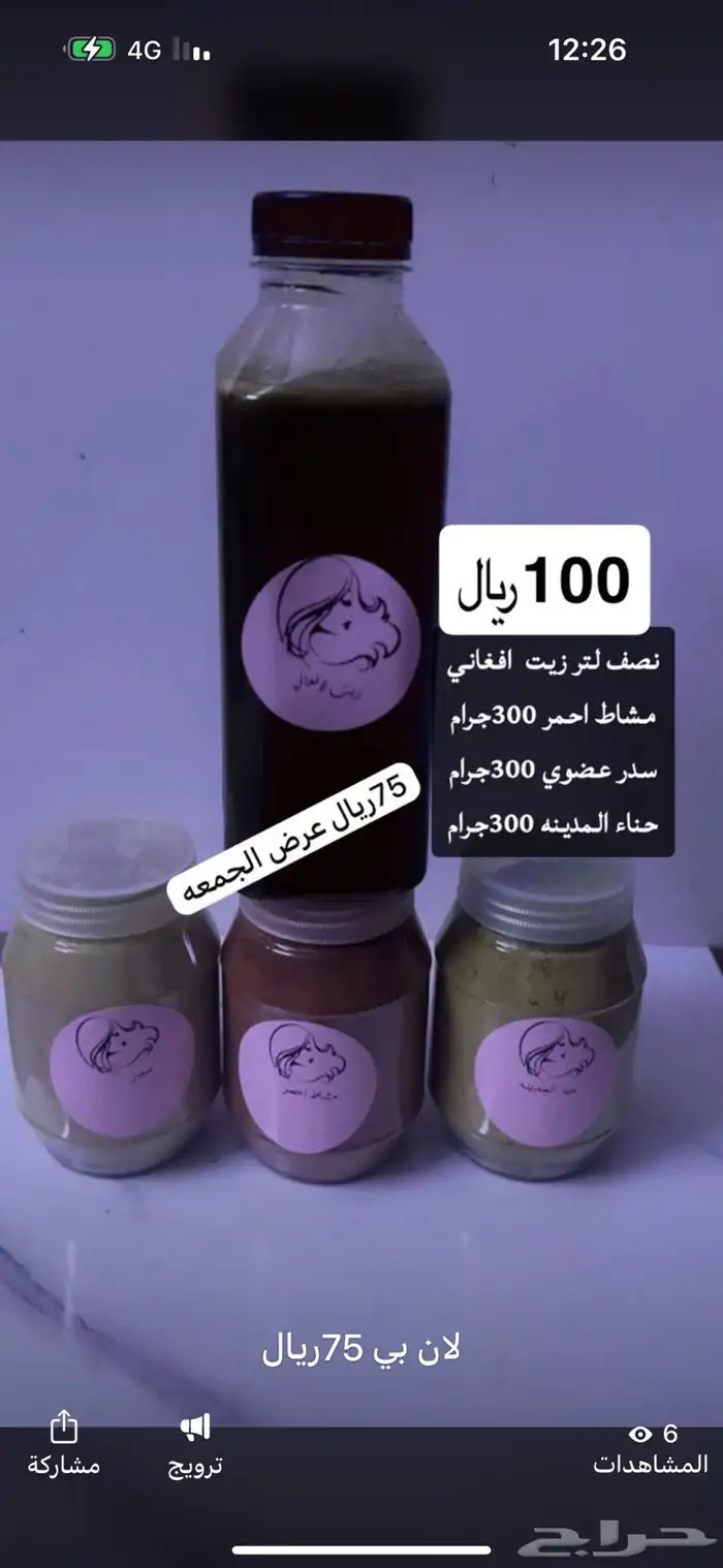 زيت افغاني  زيت مشاط  زيت نواه التمر 12