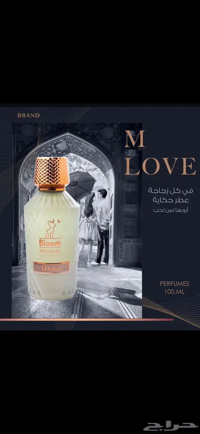 عطور بلوم بأسعار مغرية 5