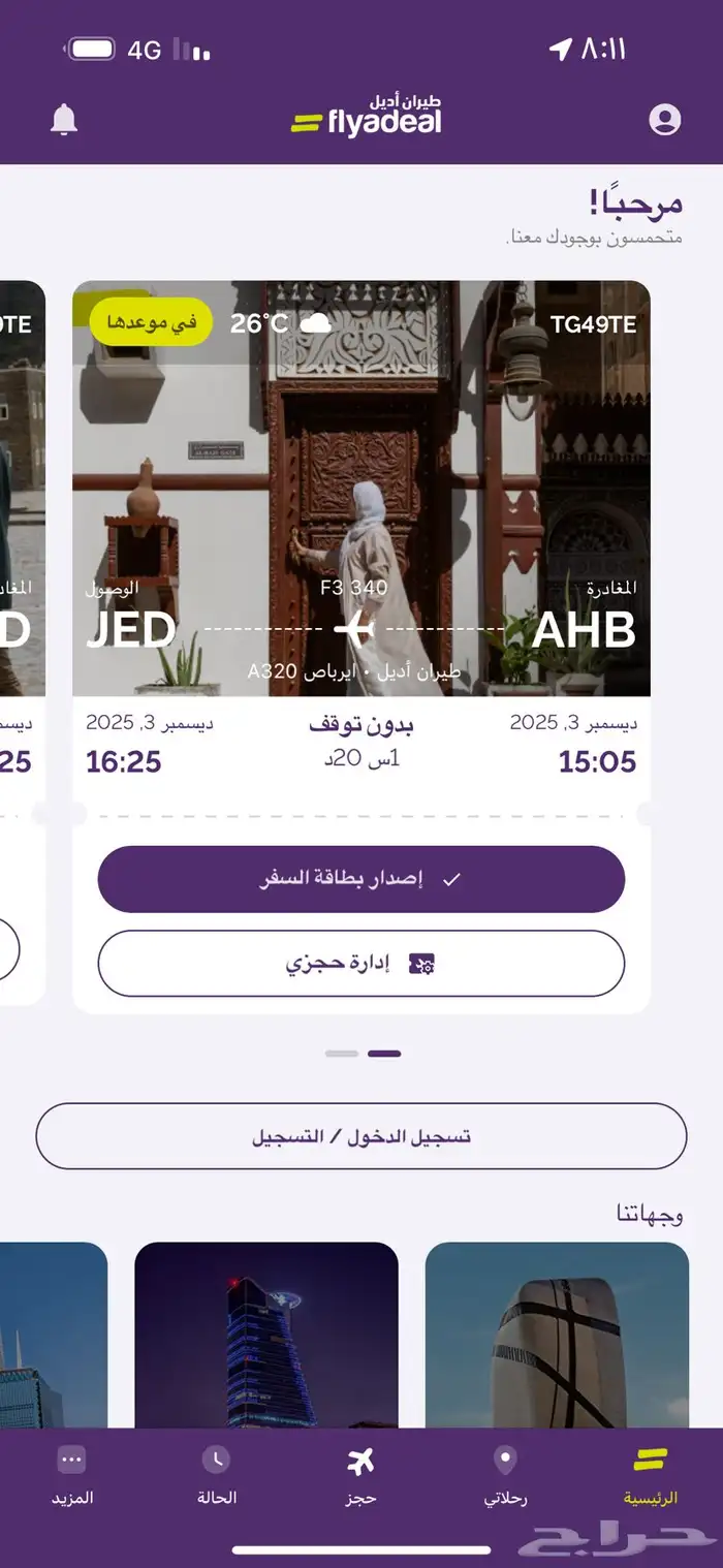 تذكرة طيران 1