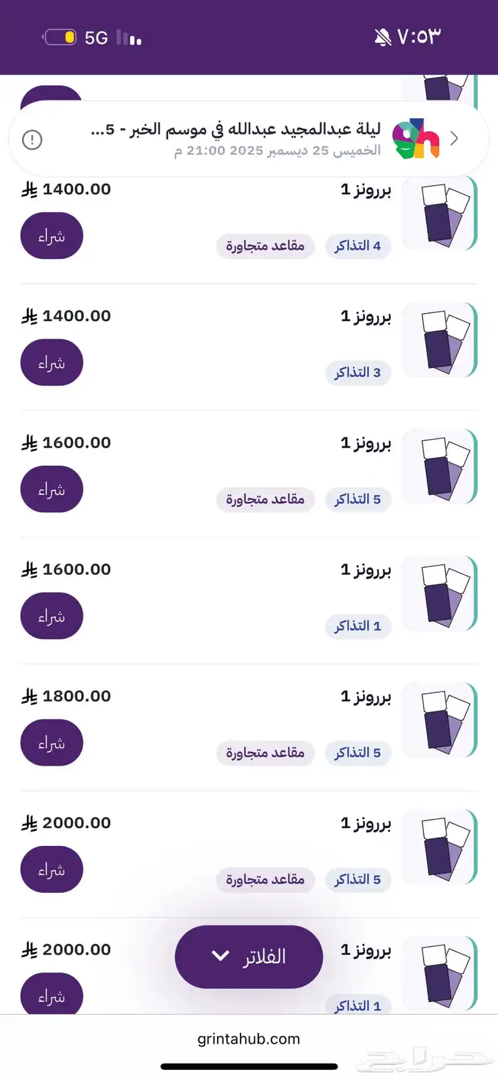 تذكره لحفلة عبدالمجيد الخبر الدمام 25 ديسمبر 0