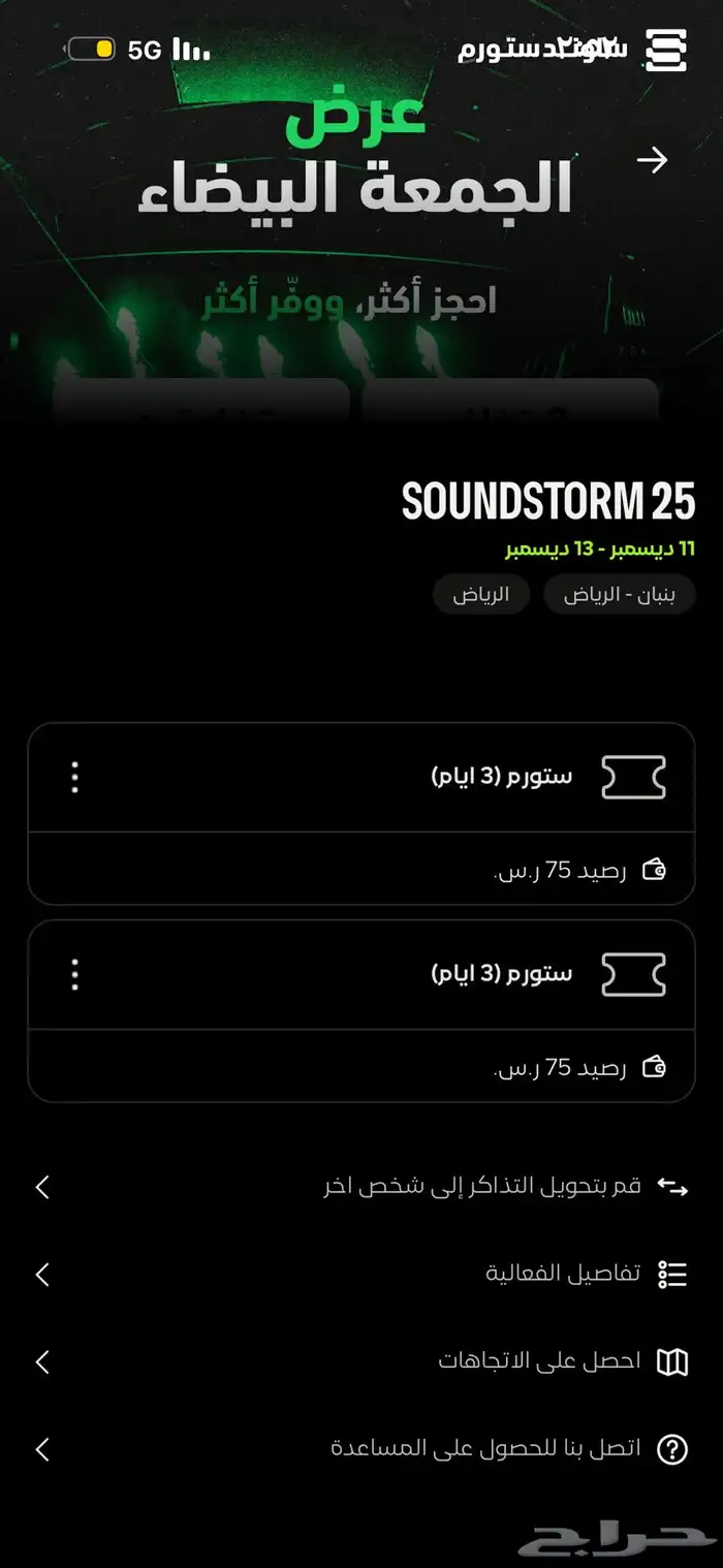 تذكرتين مدل بس كل وحده ثلاث ايام والنقل عن طريق البرنامج 0
