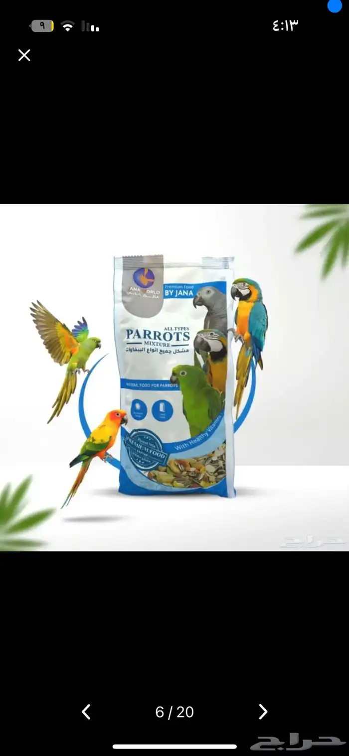 مستلزمات طيور وقطط اسعار 14