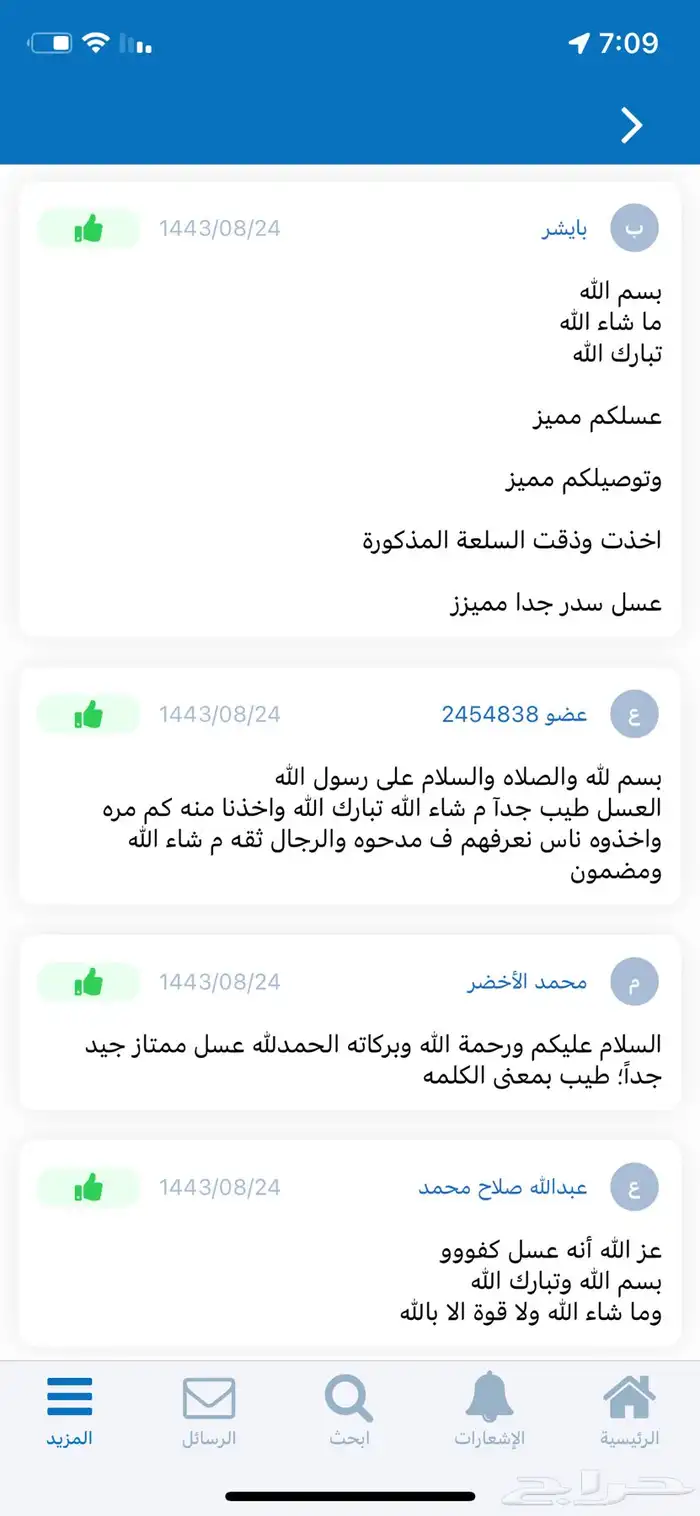 عسل طبيعي وشاهد 400 تقييم ولله الحمد 45