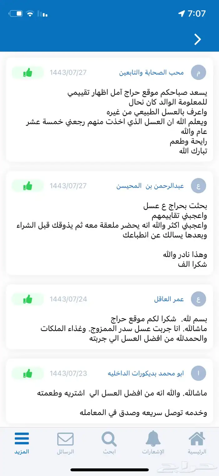 عسل طبيعي وشاهد 400 تقييم ولله الحمد 36