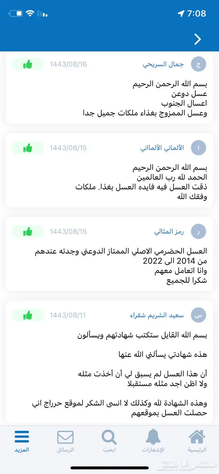 عسل طبيعي وشاهد 400 تقييم ولله الحمد 40