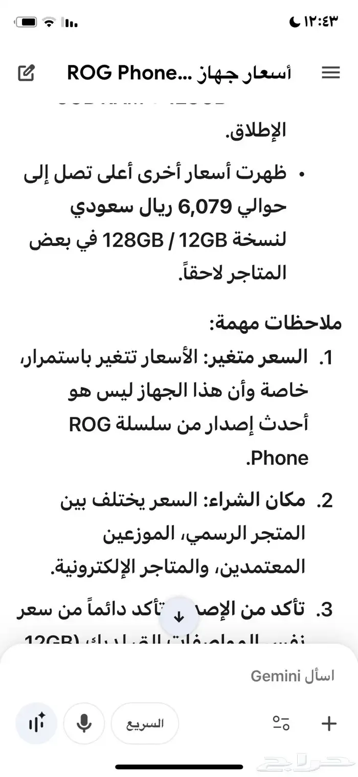 ROG_Phone6 8