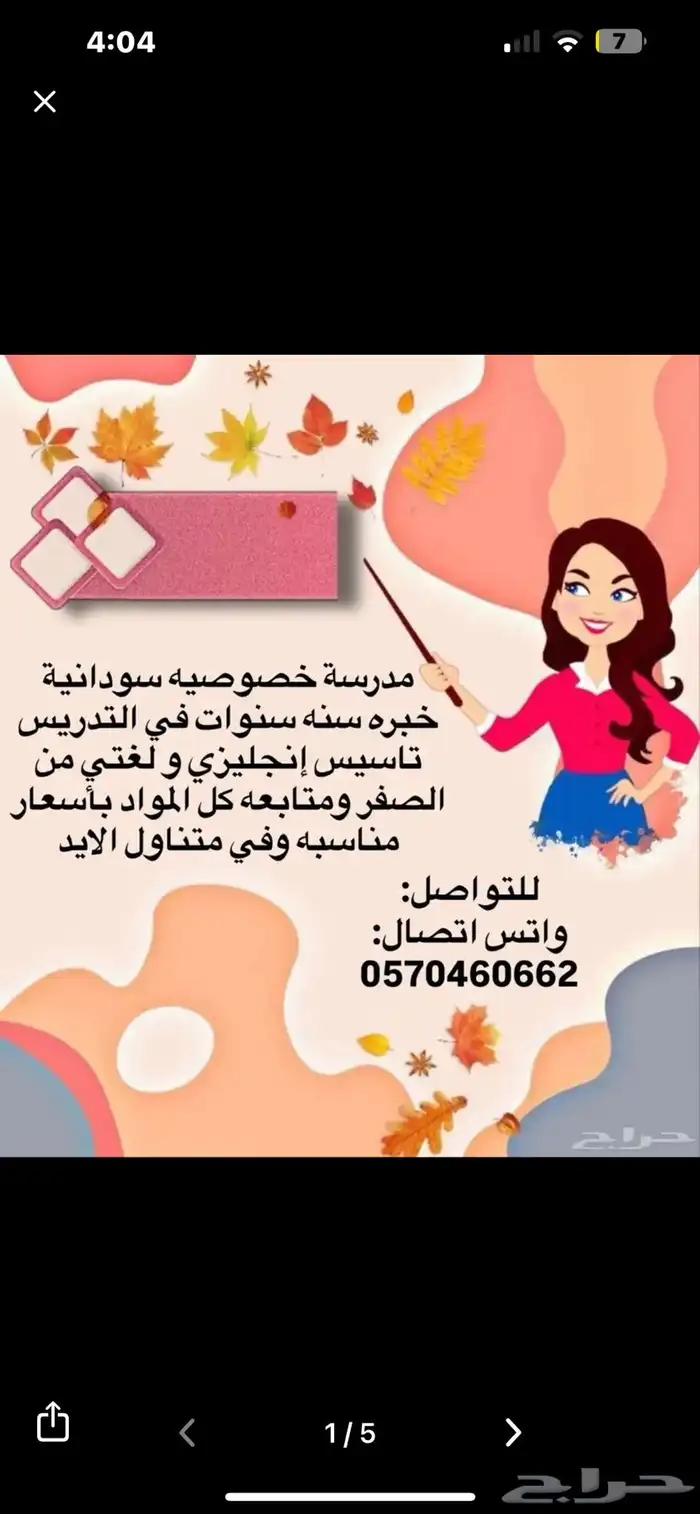 تدريس خصوصي معلمه اختبارات 1