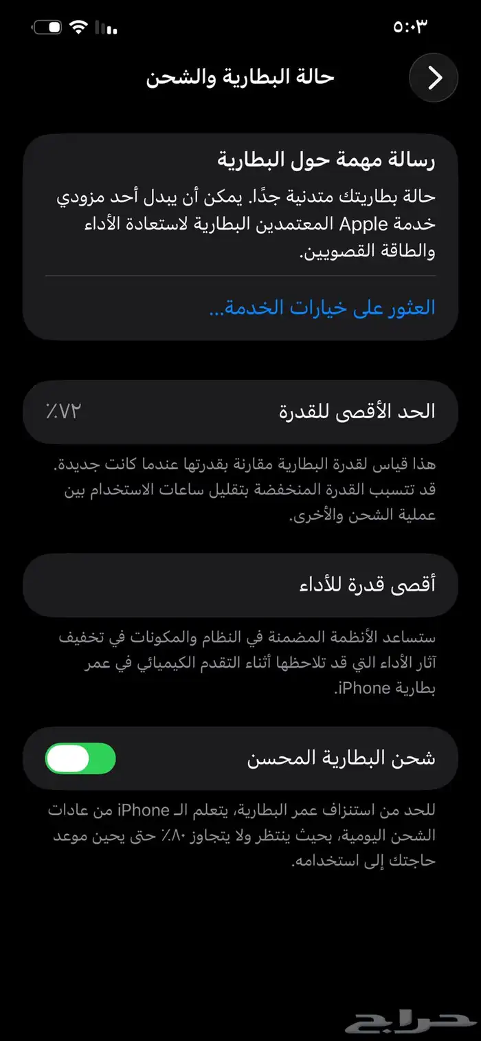 ايفون 12برو ماكس وكاله مانفك فيه كسر بسيط ف الخلفيه 4