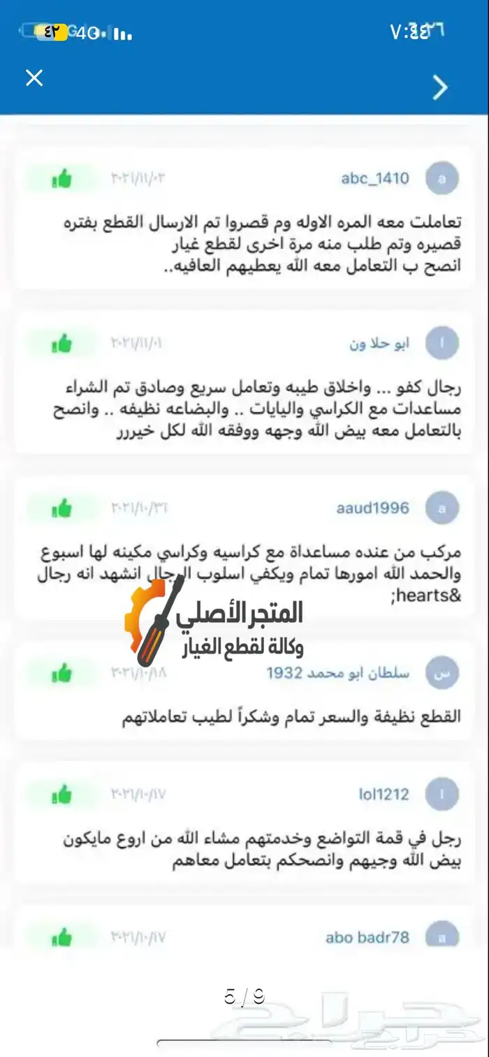 قطع راف فور مساعدات وكراسي مكينه 2008-2018 8