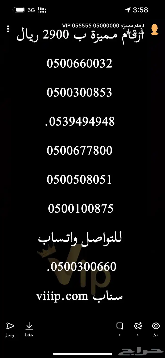 ارقام مميزة خمسات و اصفار 00.0.00 و 55.5.55 29