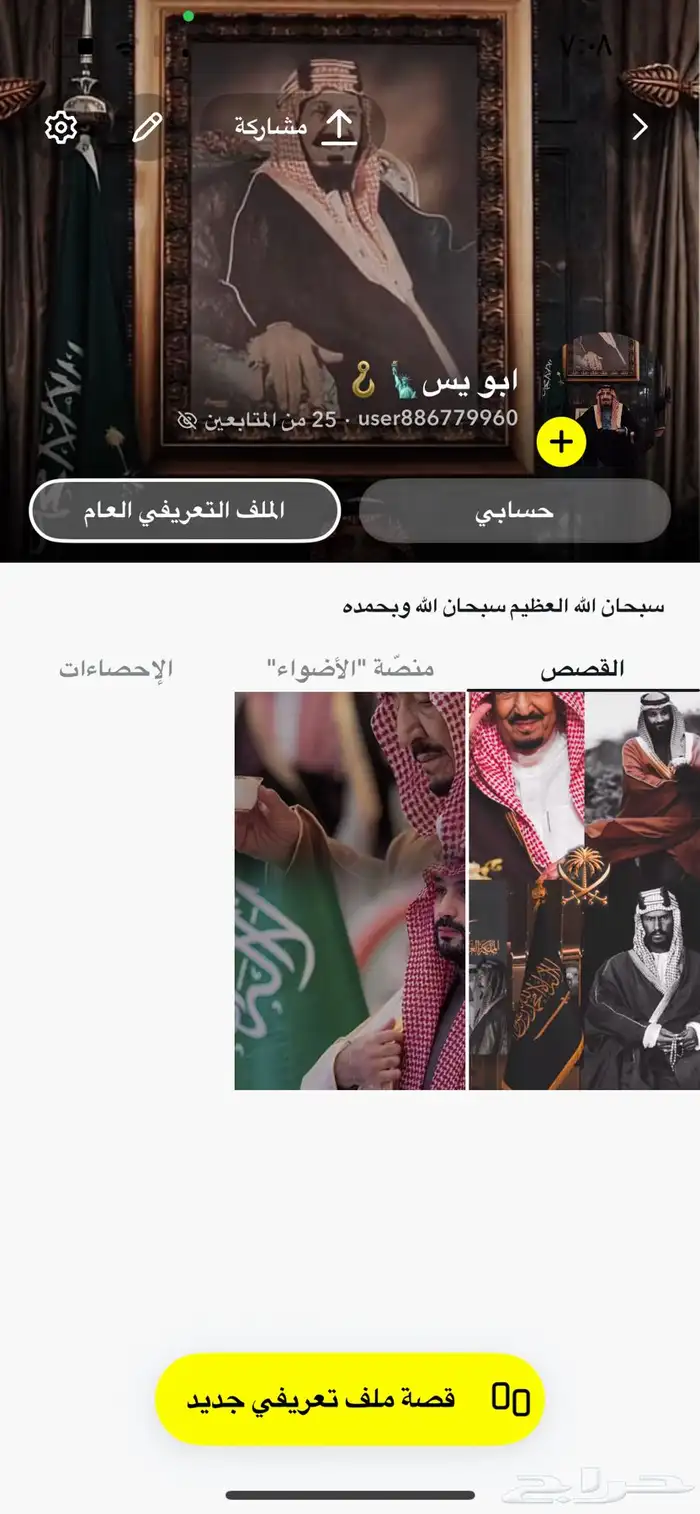 حساب سناب شات 1