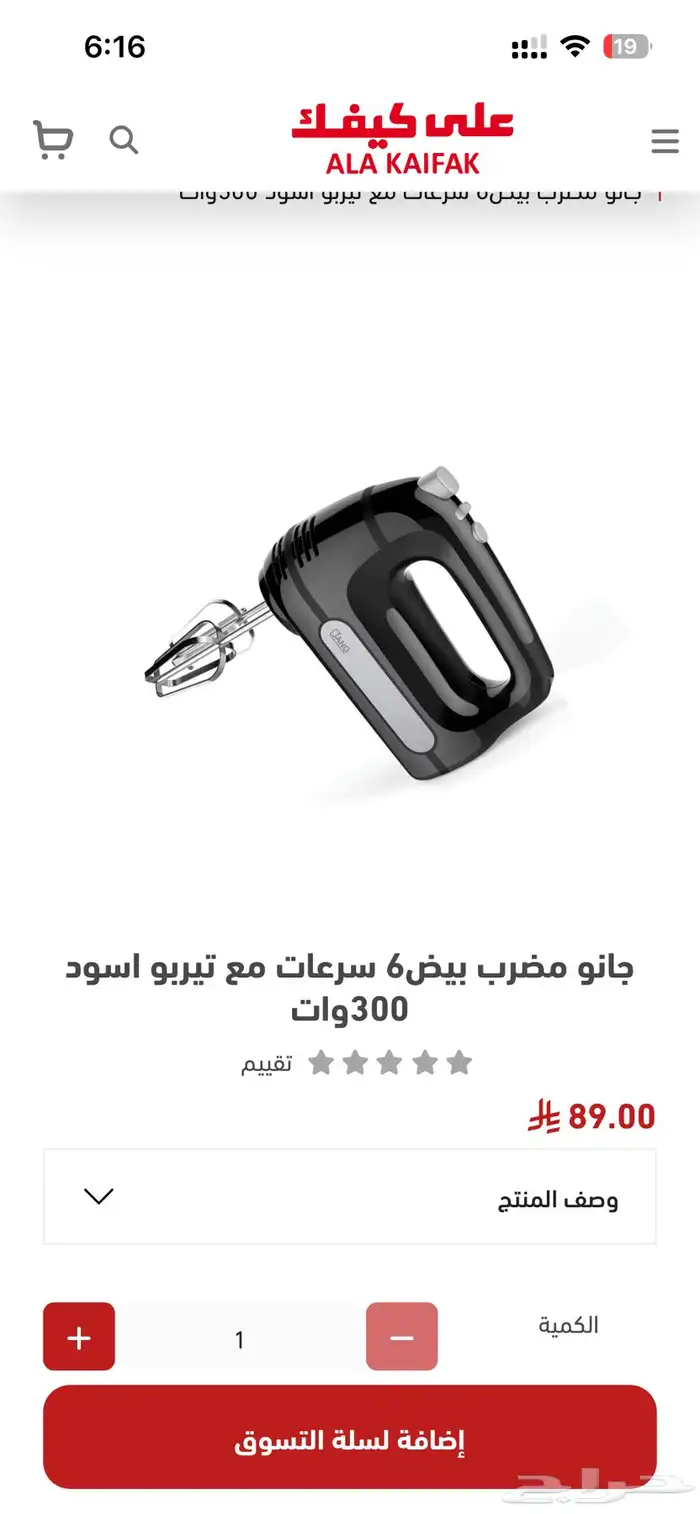 جانو مضرب بيض6 سرعات مع تيربو اسود 300وات 0