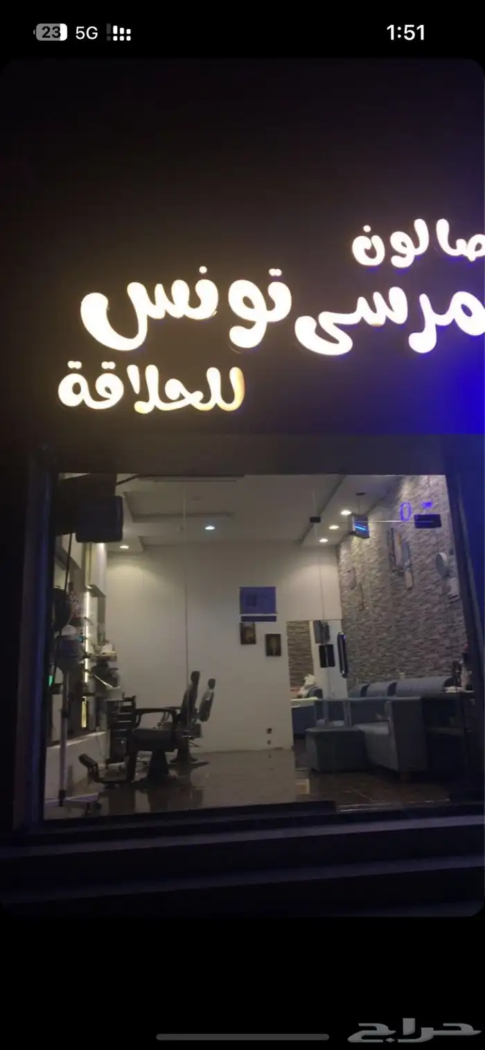 صالون للتقبيل 1