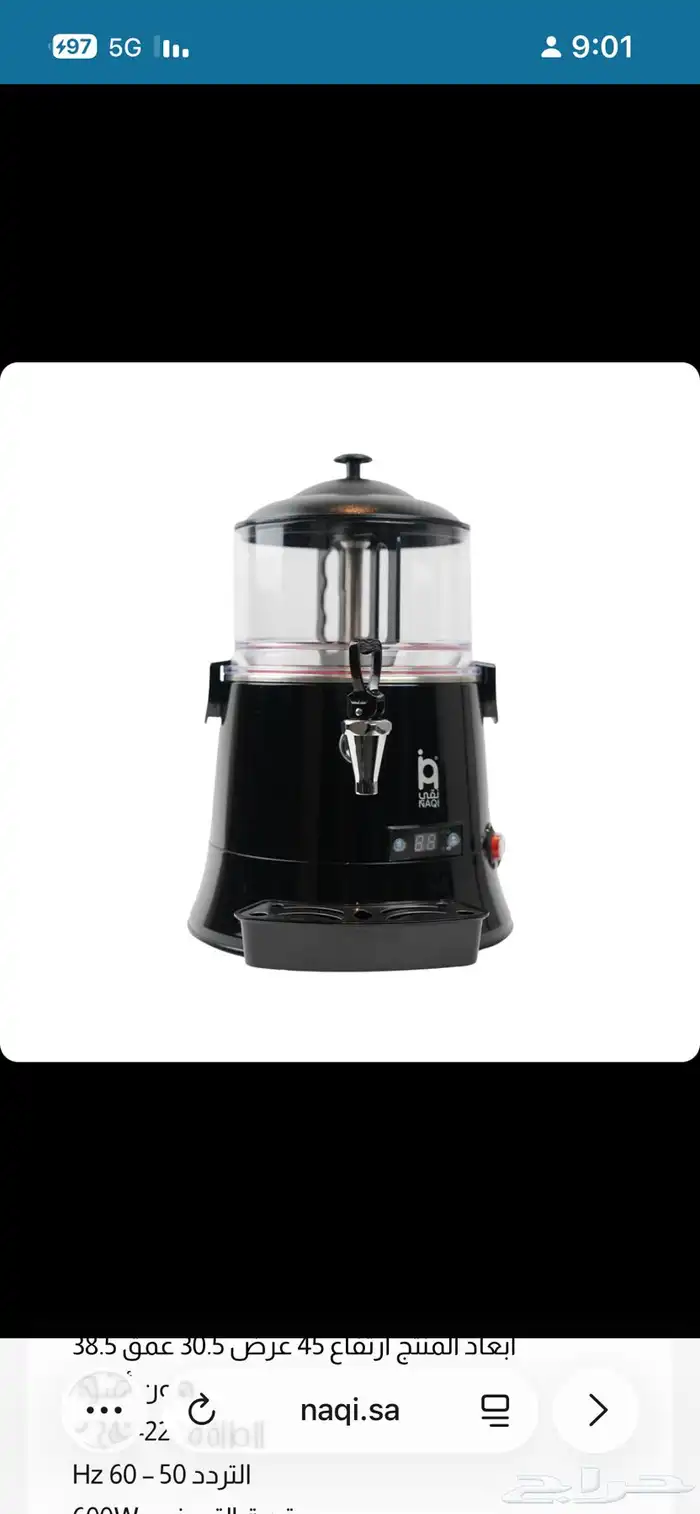 مكينة هوت شوكلت من نقي 0