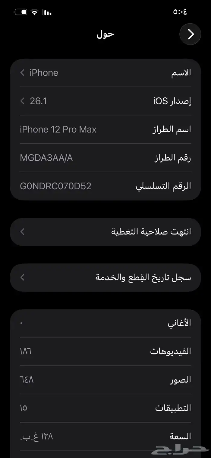 ايفون 12برو ماكس وكاله مانفك فيه كسر بسيط ف الخلفيه 3