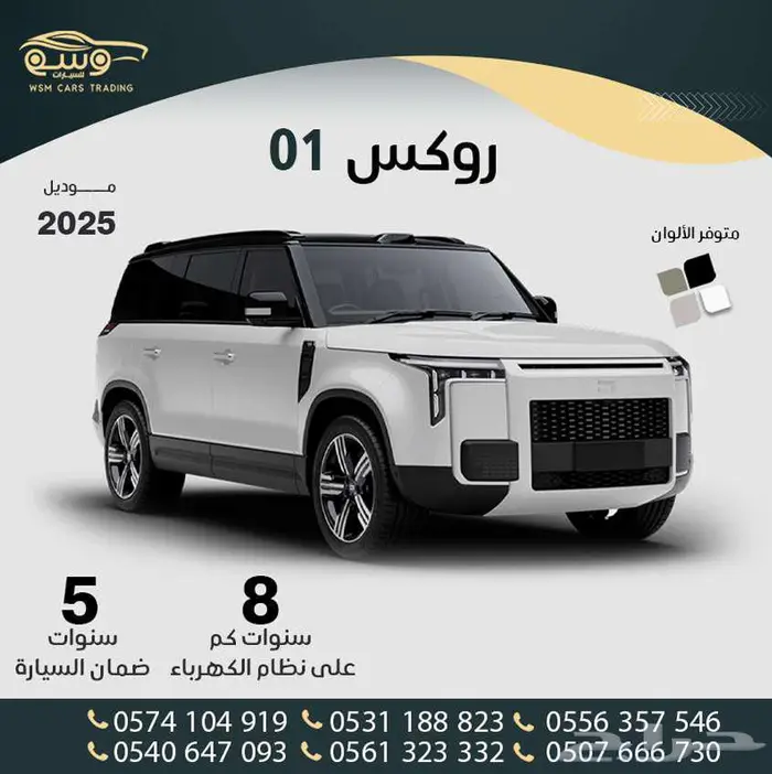 روكس ROX 01 2025 لون أبيض -VIP ( كاش و أقساط ) 0