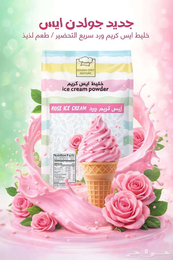 بودر آيس كريم نكهة الورد 0