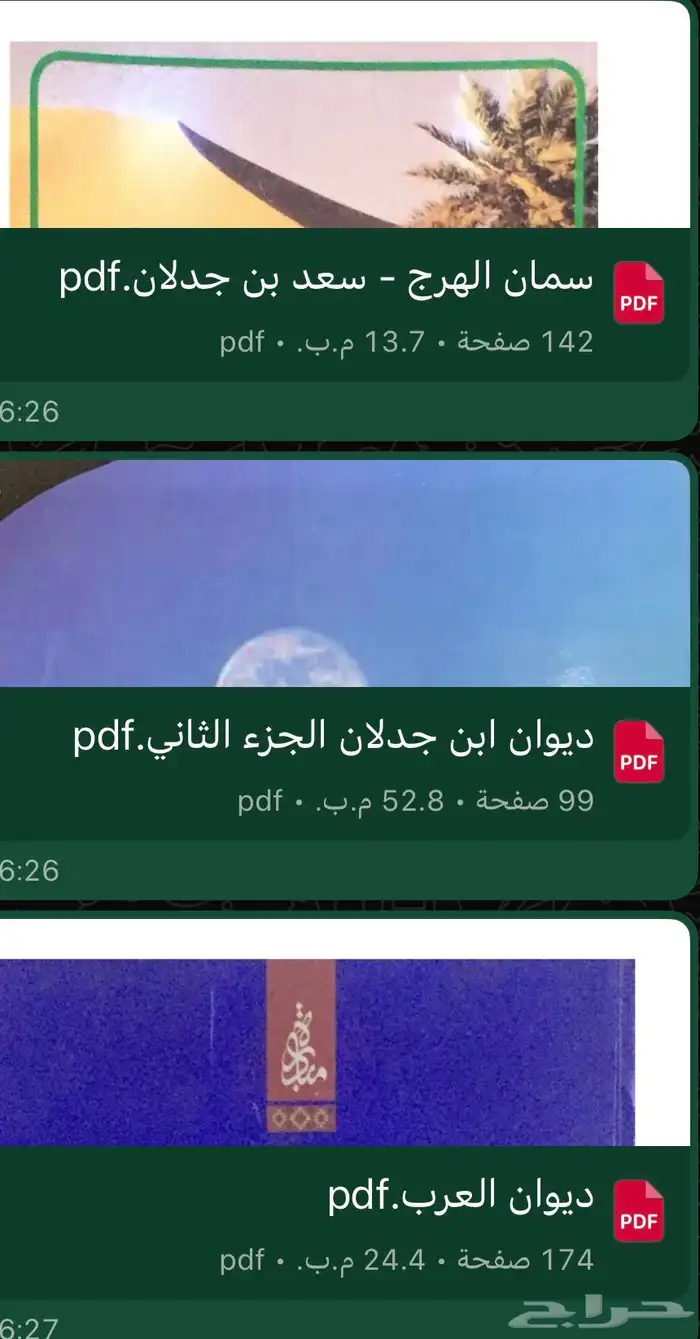 كتاب ديوان العرب وكتاب سمان الهرج الجزء الاول والثاني 0