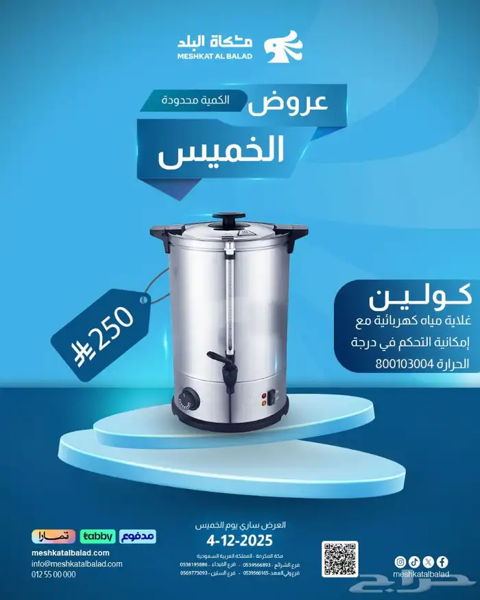 عرض اليوم الواحد الخميس 9